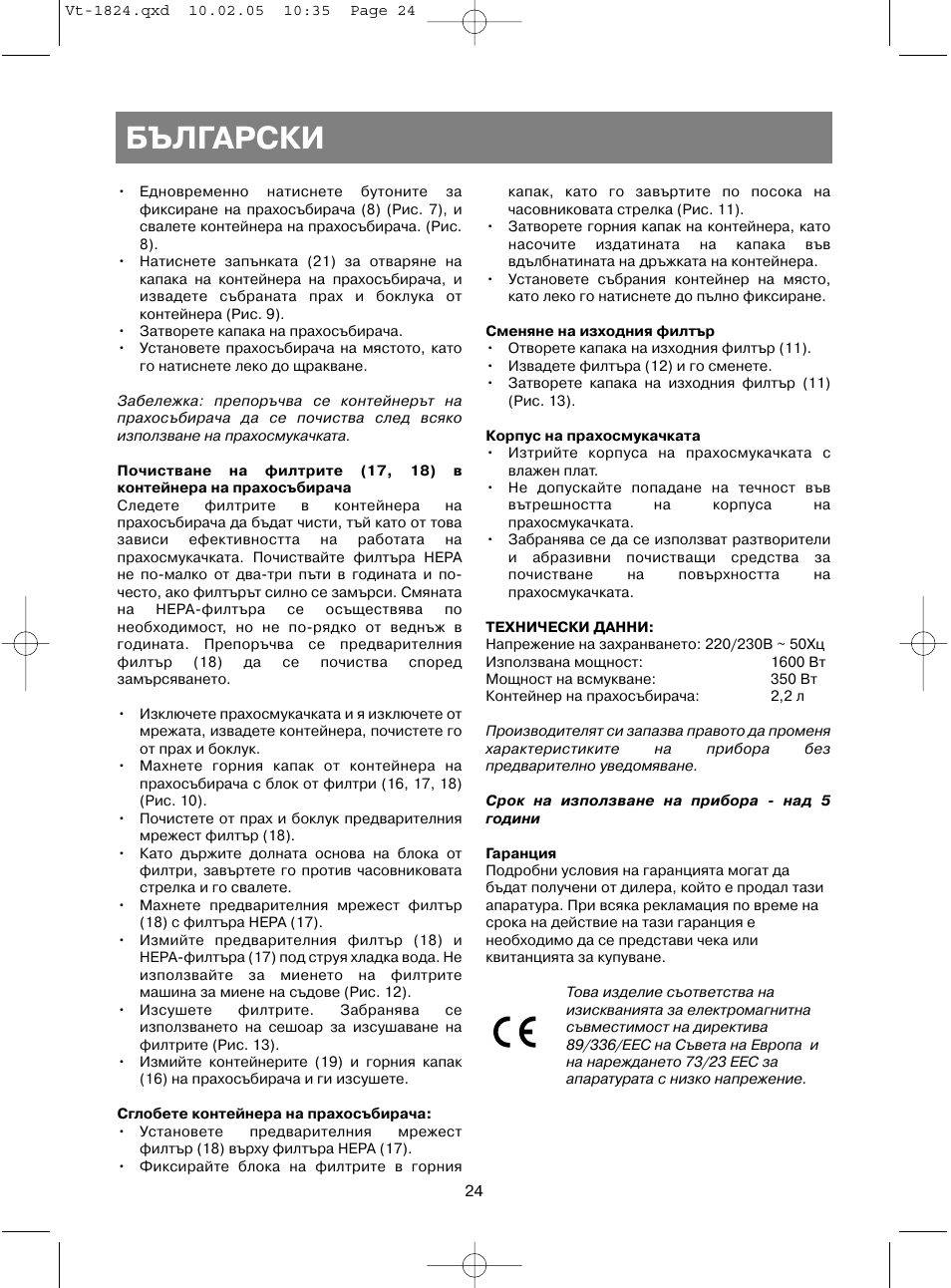 Български | Vitek VT-1824 User Manual | Page 24 / 44