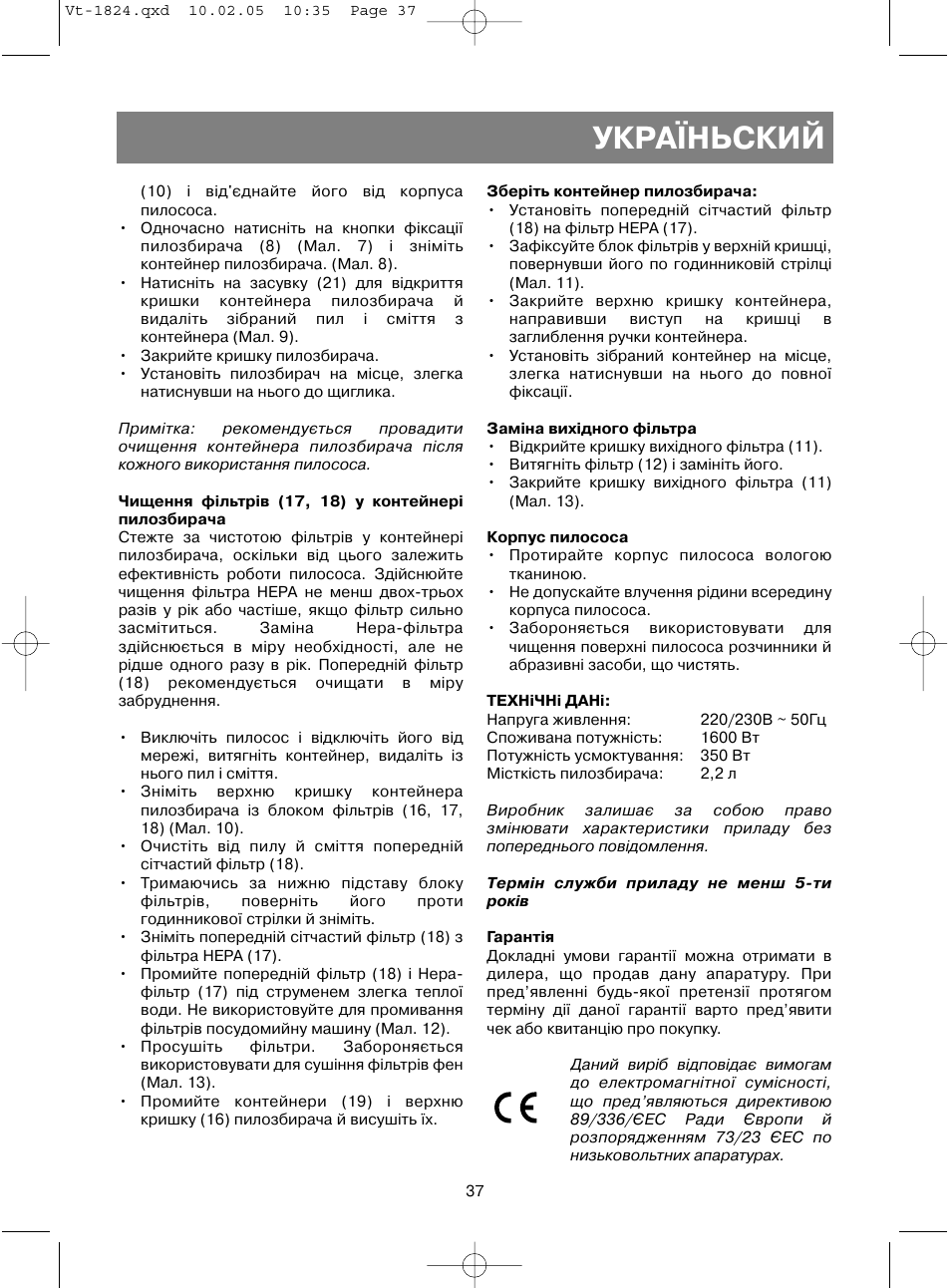Укра¯ньский | Vitek VT-1824 User Manual | Page 37 / 44