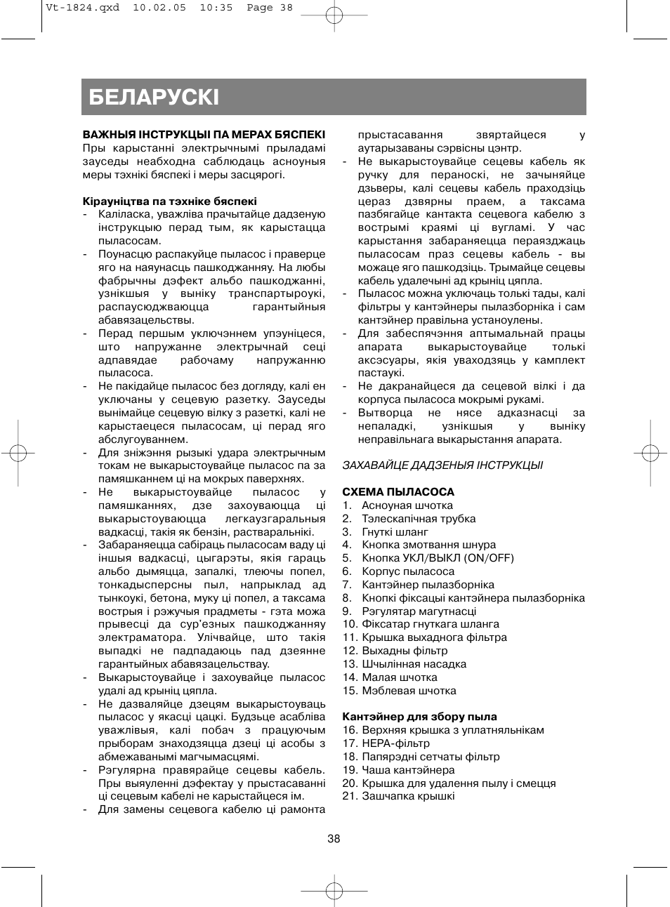 Áåëàðóñêi | Vitek VT-1824 User Manual | Page 38 / 44