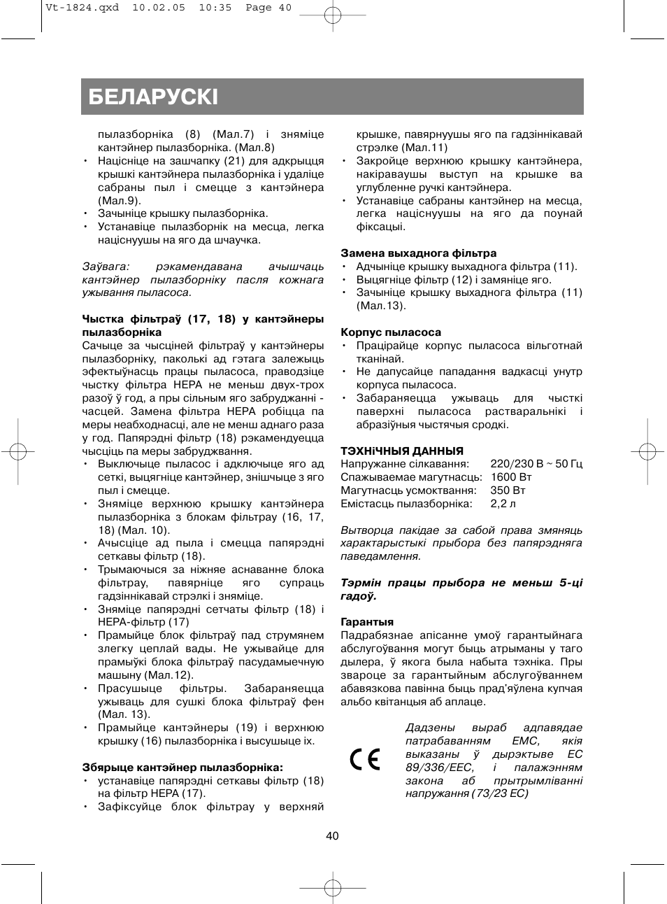 Áåëàðóñêi | Vitek VT-1824 User Manual | Page 40 / 44