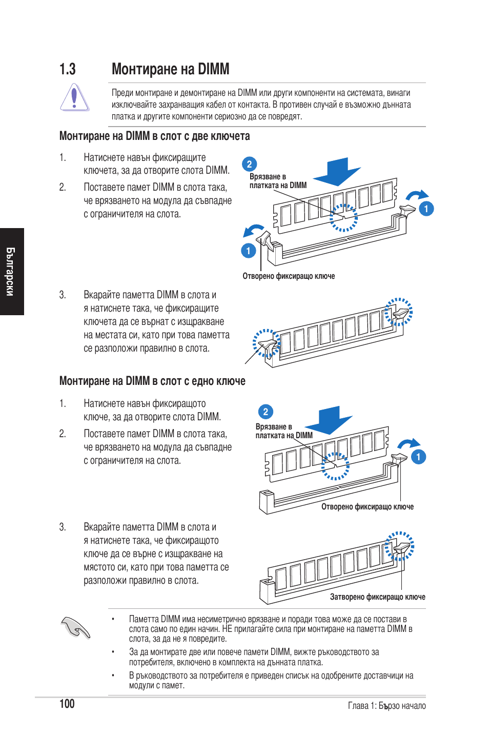 3 монтиране на dimm | chiliGREEN P5G41T-M LX2 User Manual | Page 102 / 722