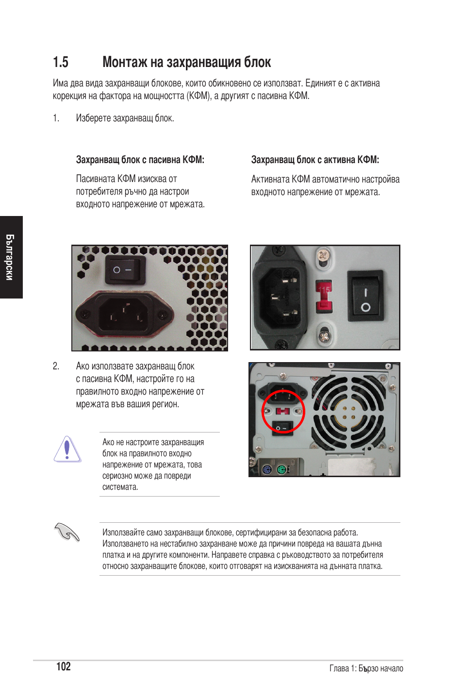 5 монтаж на захранващия блок | chiliGREEN P5G41T-M LX2 User Manual | Page 104 / 722