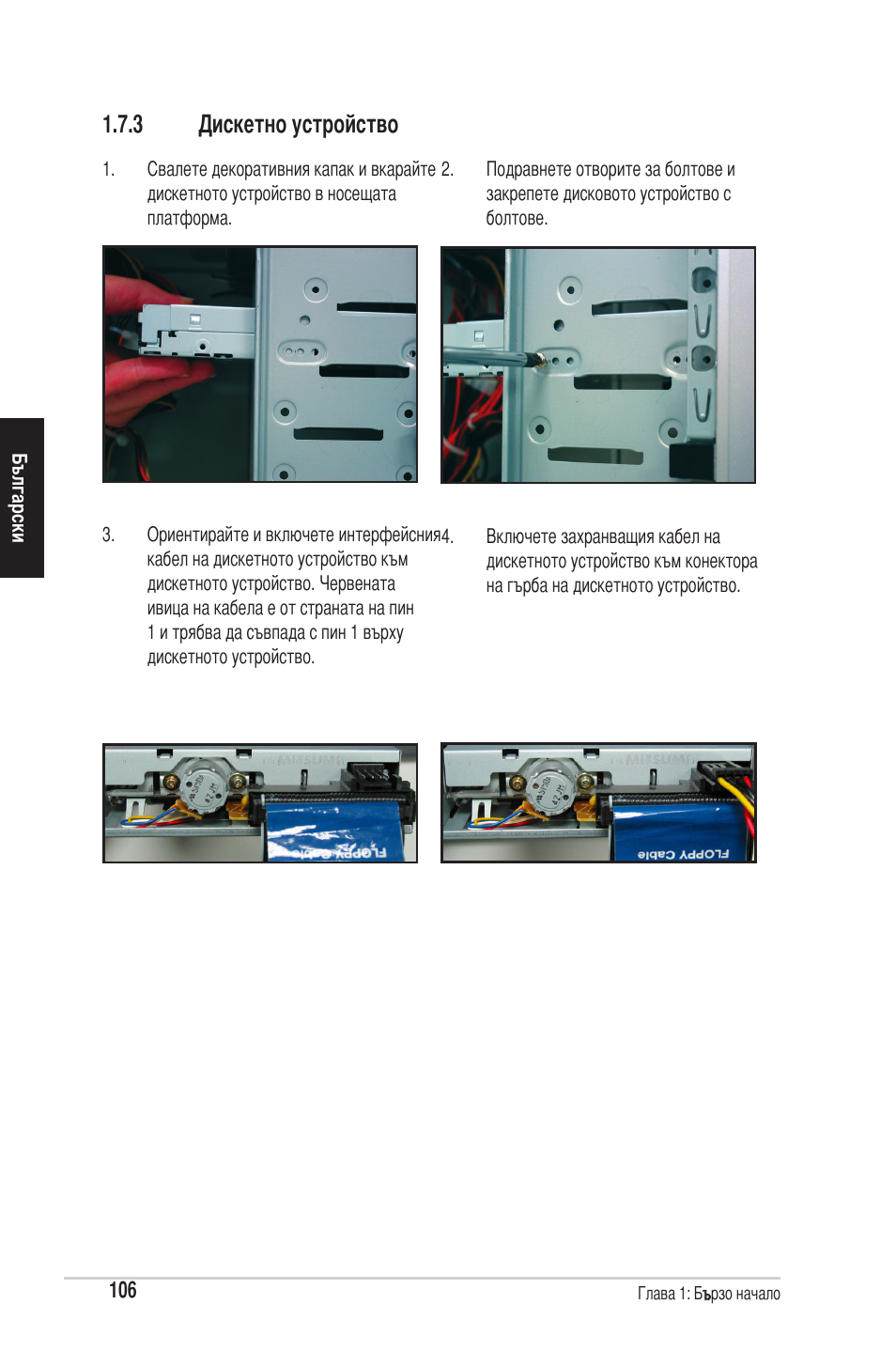 3 дискетно устройство | chiliGREEN P5G41T-M LX2 User Manual | Page 108 / 722