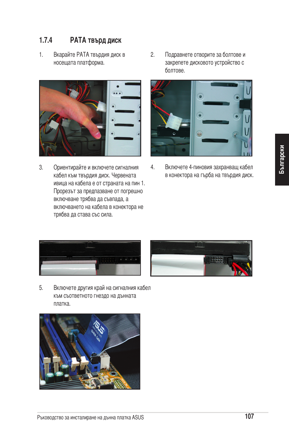 4 pata твърд диск | chiliGREEN P5G41T-M LX2 User Manual | Page 109 / 722