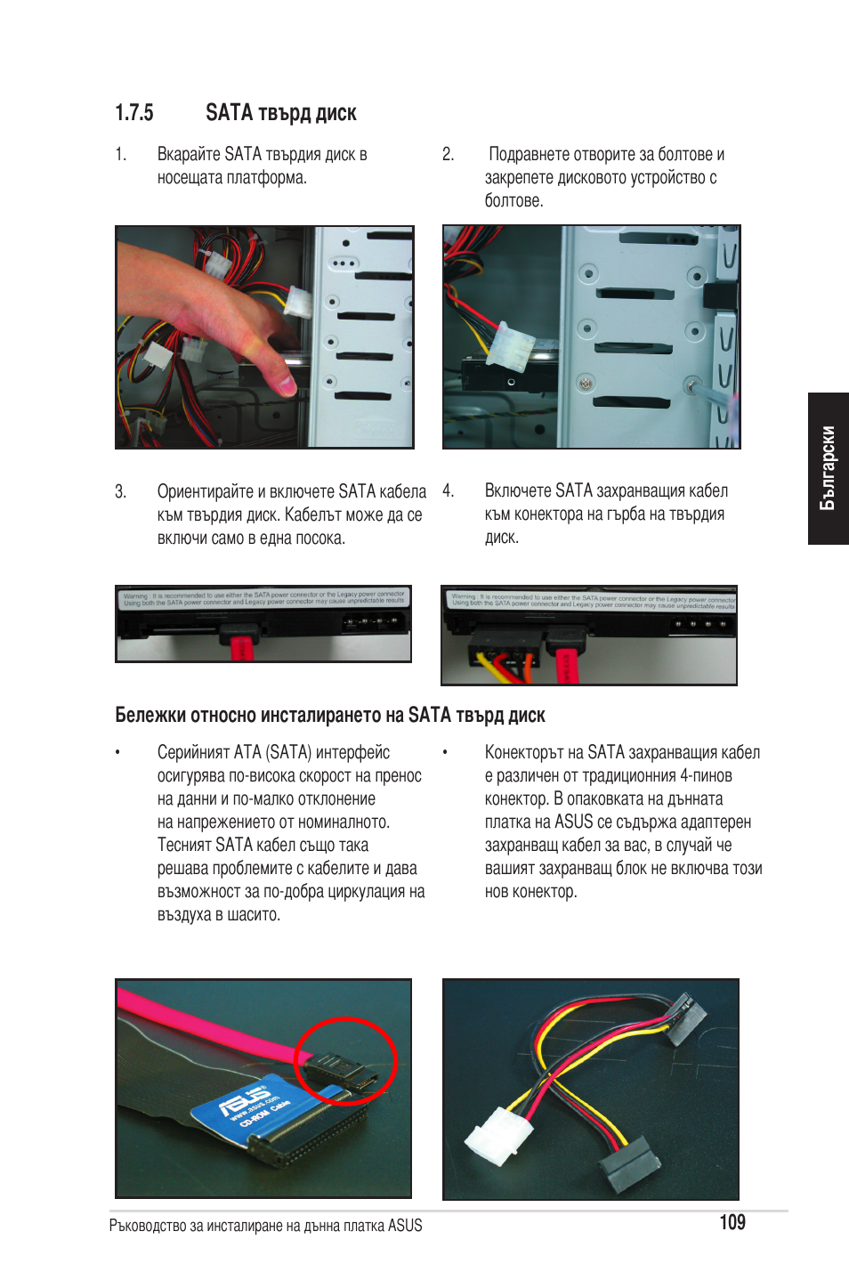 5 sata твърд диск | chiliGREEN P5G41T-M LX2 User Manual | Page 111 / 722