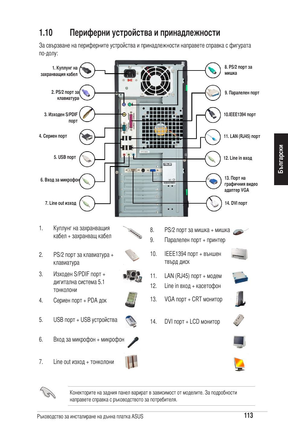 10 периферни устройства и принадлежности | chiliGREEN P5G41T-M LX2 User Manual | Page 115 / 722