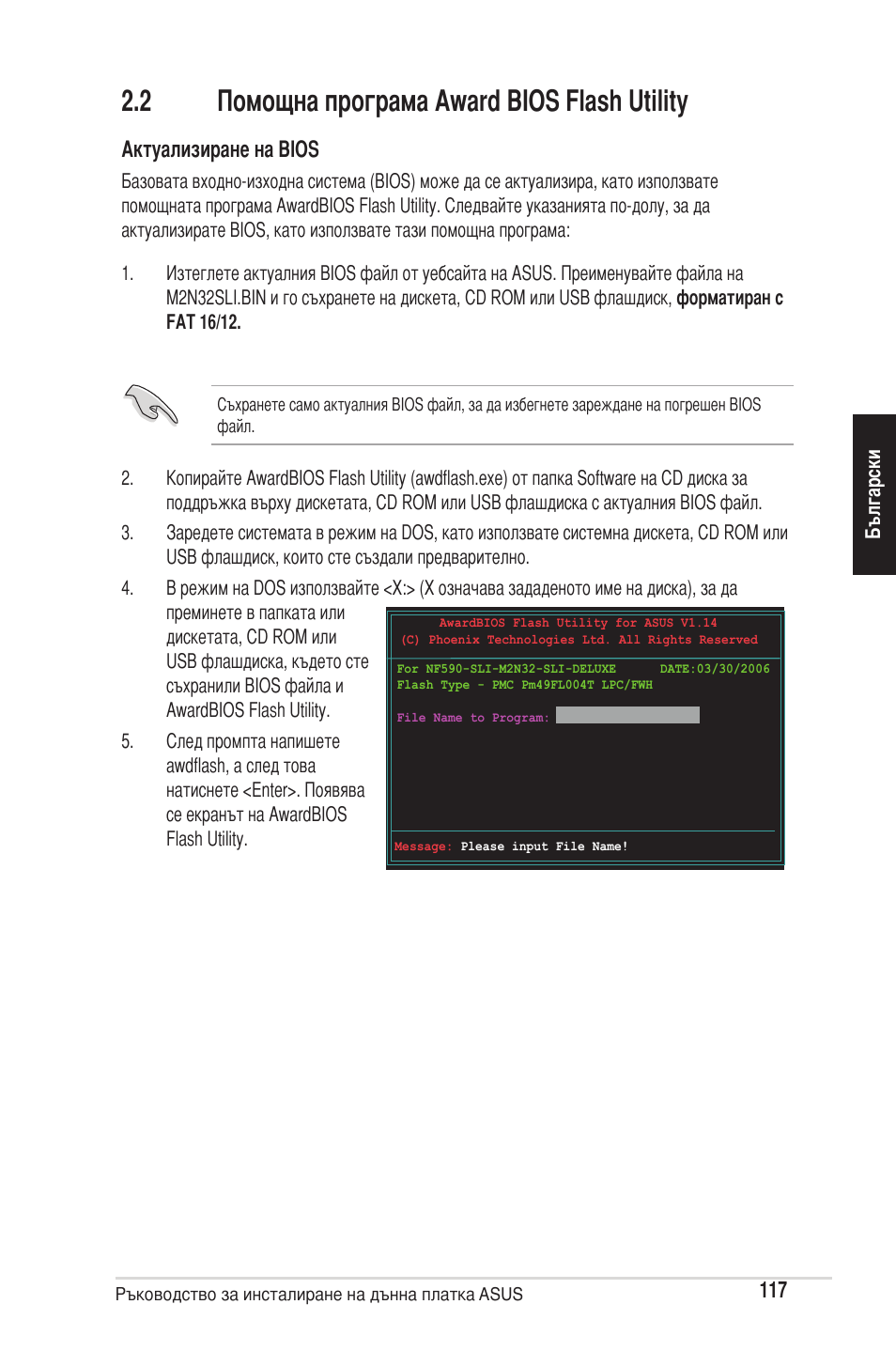 2 помощна програма award bios flash utility, Актуализиране на bios | chiliGREEN P5G41T-M LX2 User Manual | Page 119 / 722