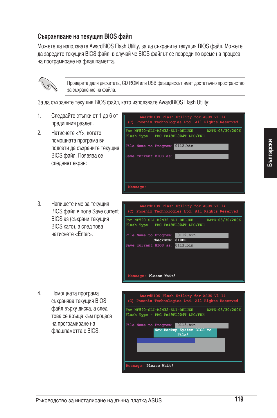 Съхраняване на текущия bios файл | chiliGREEN P5G41T-M LX2 User Manual | Page 121 / 722