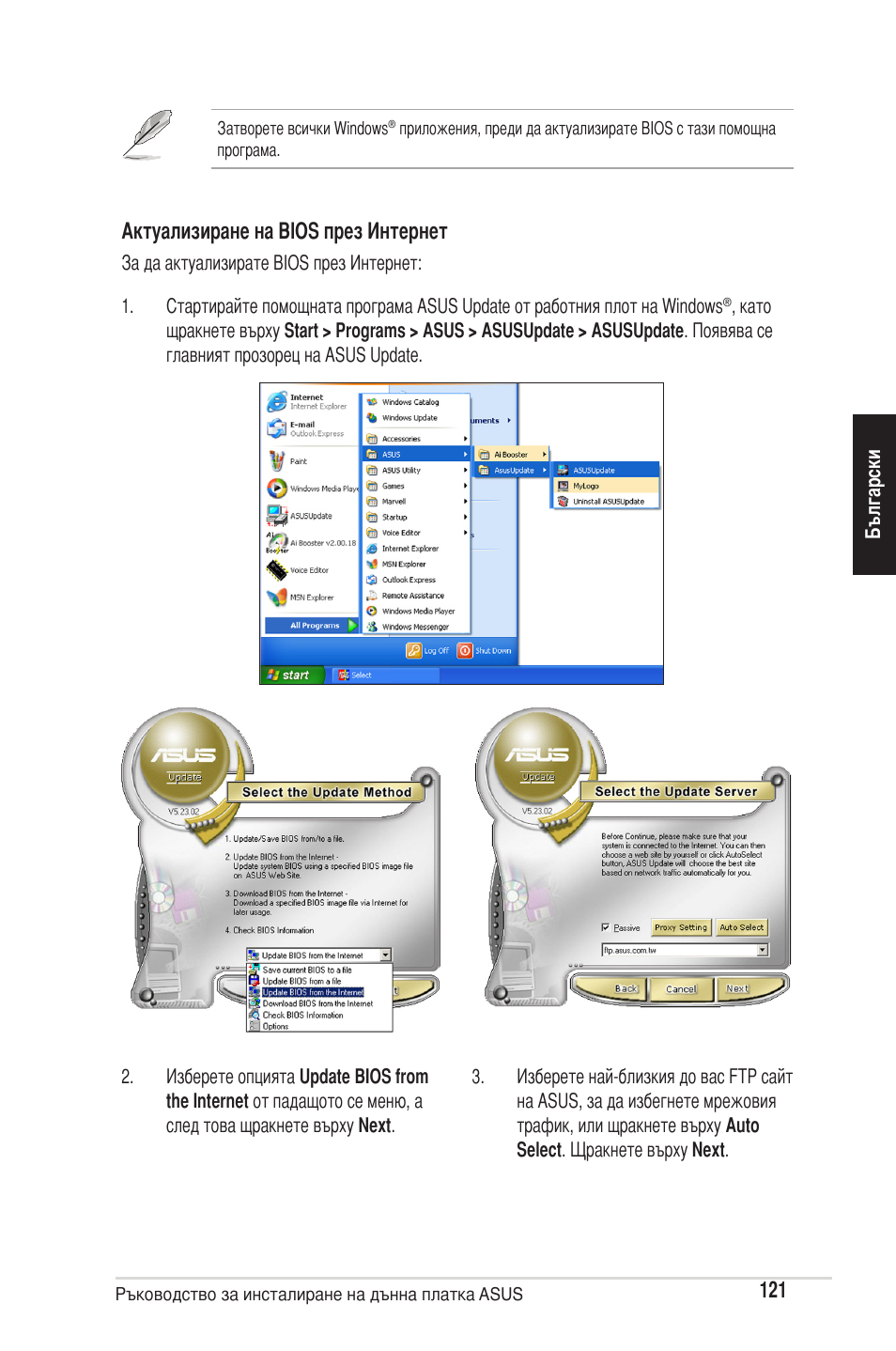 Актуализиране на bios през интернет | chiliGREEN P5G41T-M LX2 User Manual | Page 123 / 722