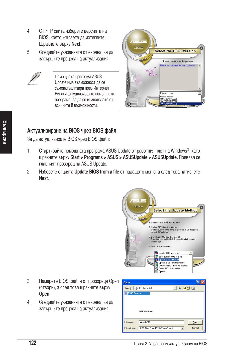 Актуализиране на bios чрез bios файл | chiliGREEN P5G41T-M LX2 User Manual | Page 124 / 722