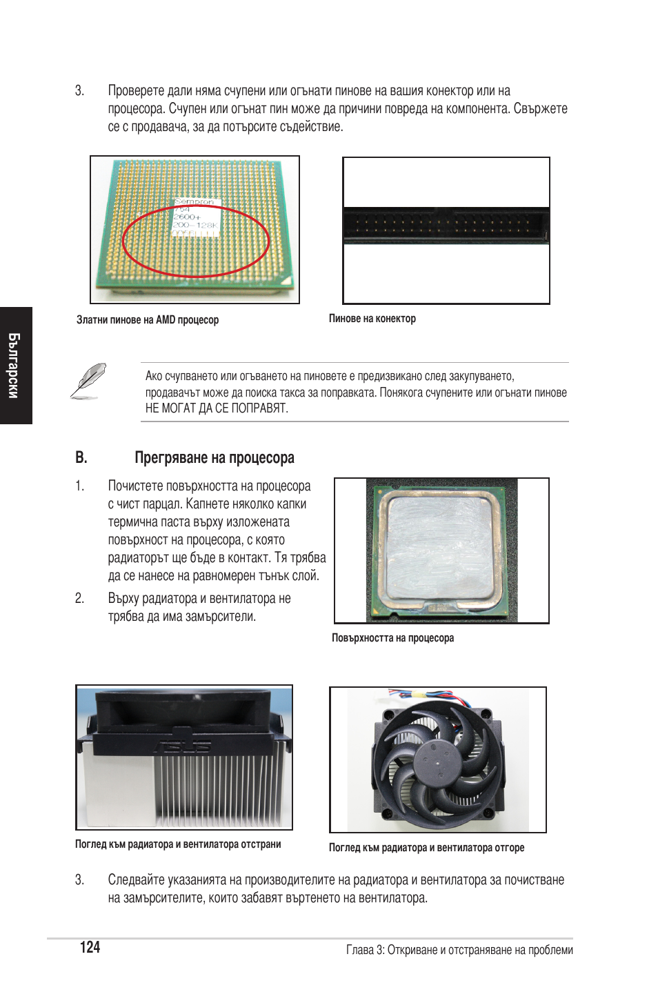 B. прегряване на процесора | chiliGREEN P5G41T-M LX2 User Manual | Page 126 / 722