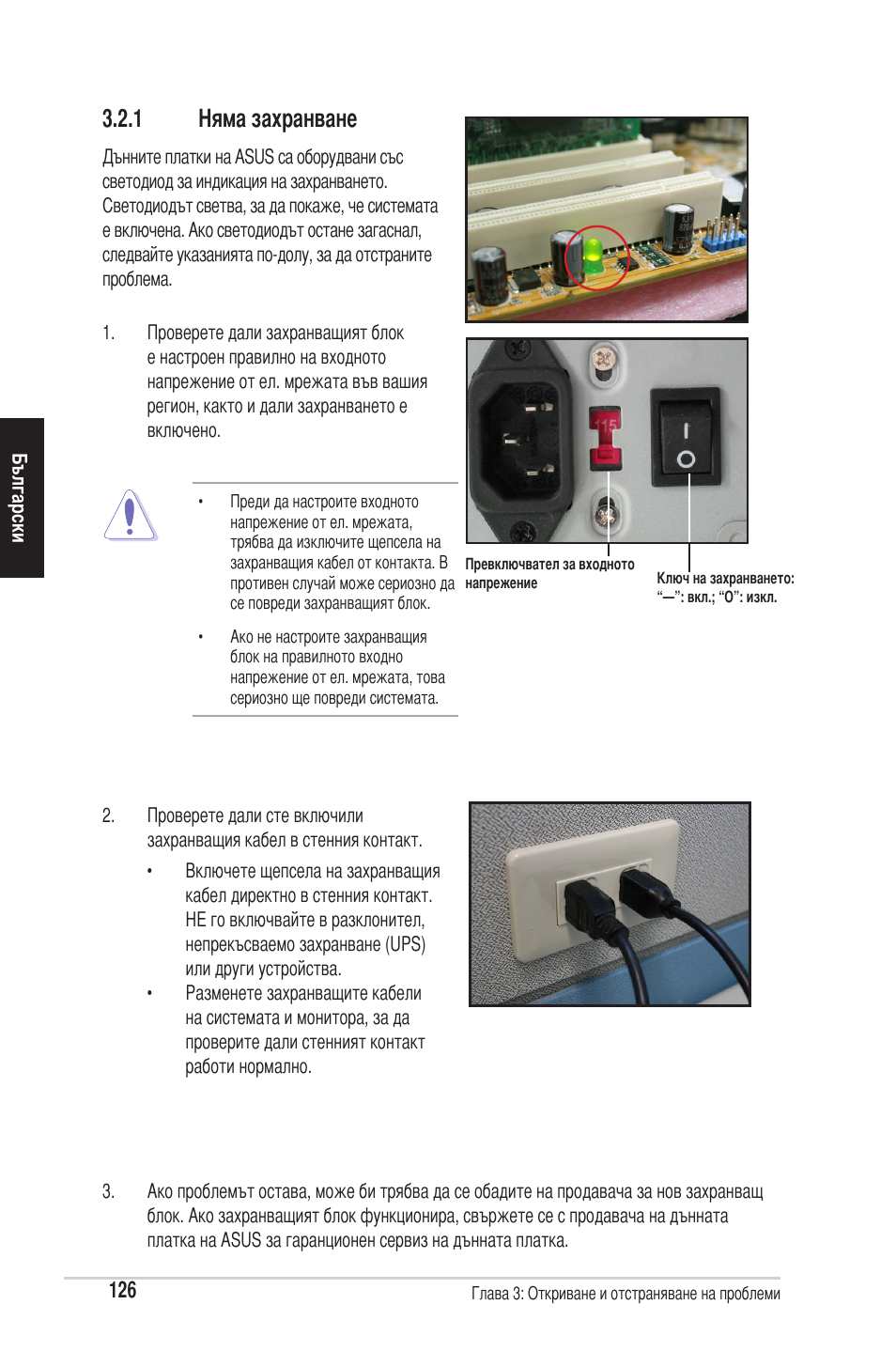 1 няма захранване | chiliGREEN P5G41T-M LX2 User Manual | Page 128 / 722