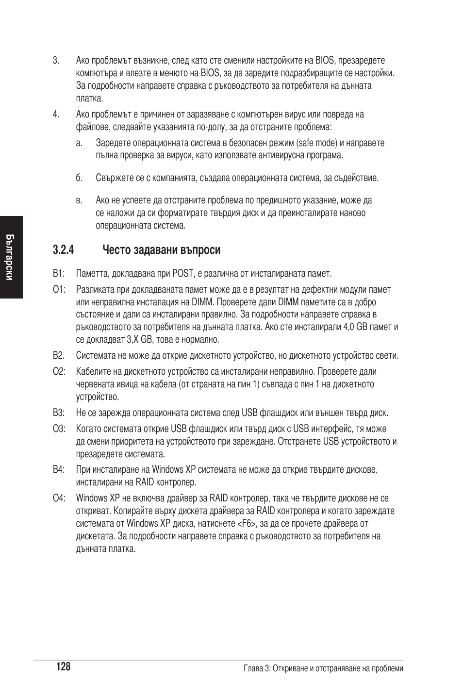 4 често задавани въпроси | chiliGREEN P5G41T-M LX2 User Manual | Page 130 / 722
