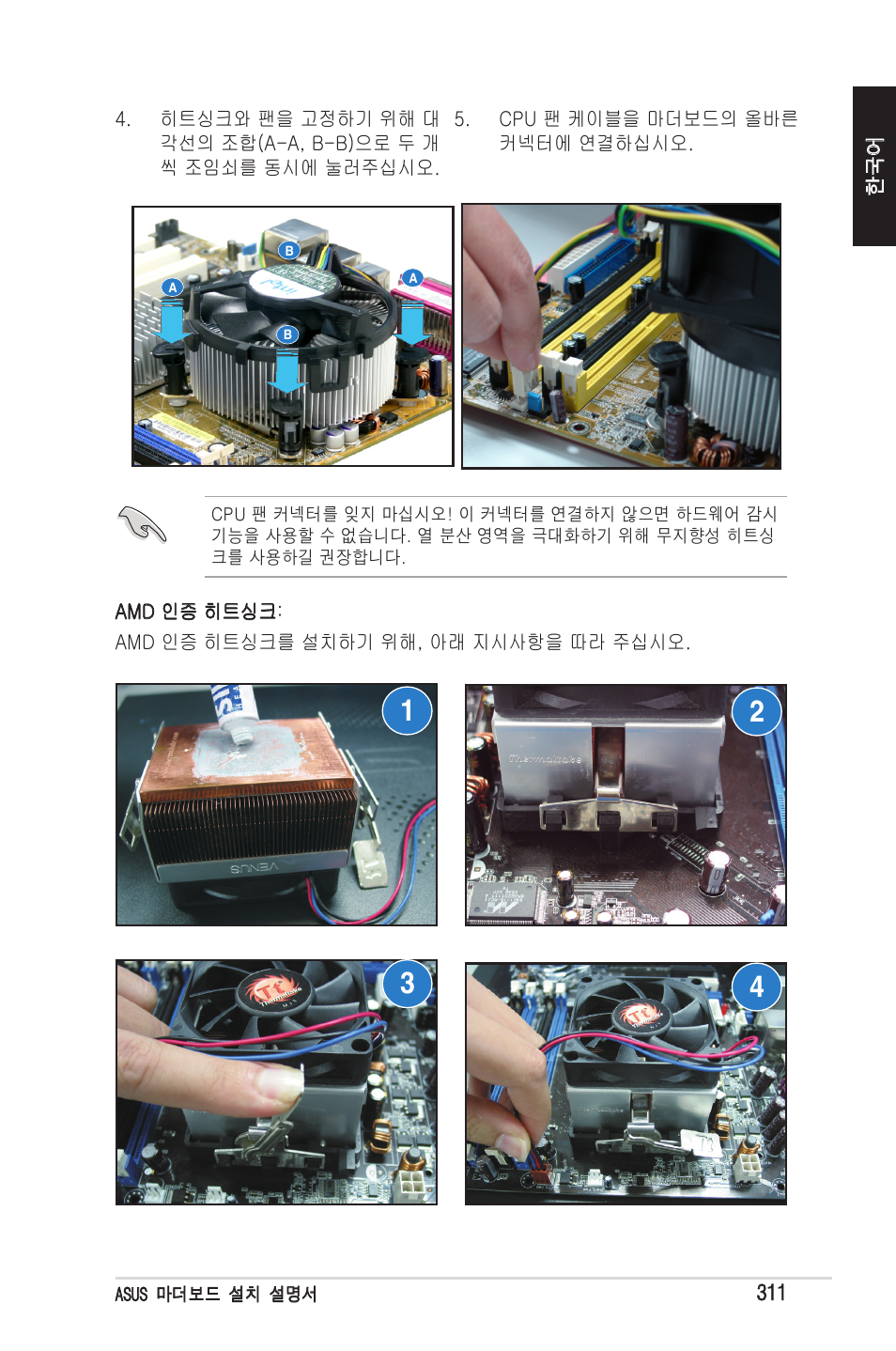 chiliGREEN P5G41T-M LX2 User Manual | Page 313 / 722