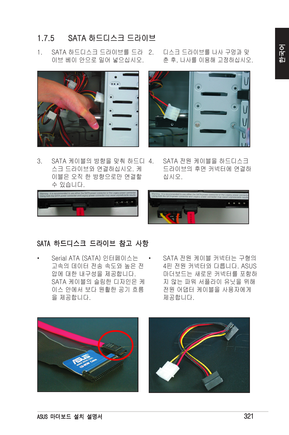 5 sata 하드디스크 드라이브 | chiliGREEN P5G41T-M LX2 User Manual | Page 323 / 722