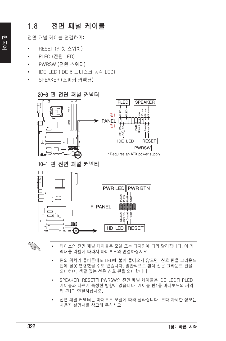 8 전면 패널 케이블, 8 핀 전면 패널 커넥터 10-1 핀 전면 패널 커넥터, F_panel | Hd led reset pwr led pwr btn | chiliGREEN P5G41T-M LX2 User Manual | Page 324 / 722