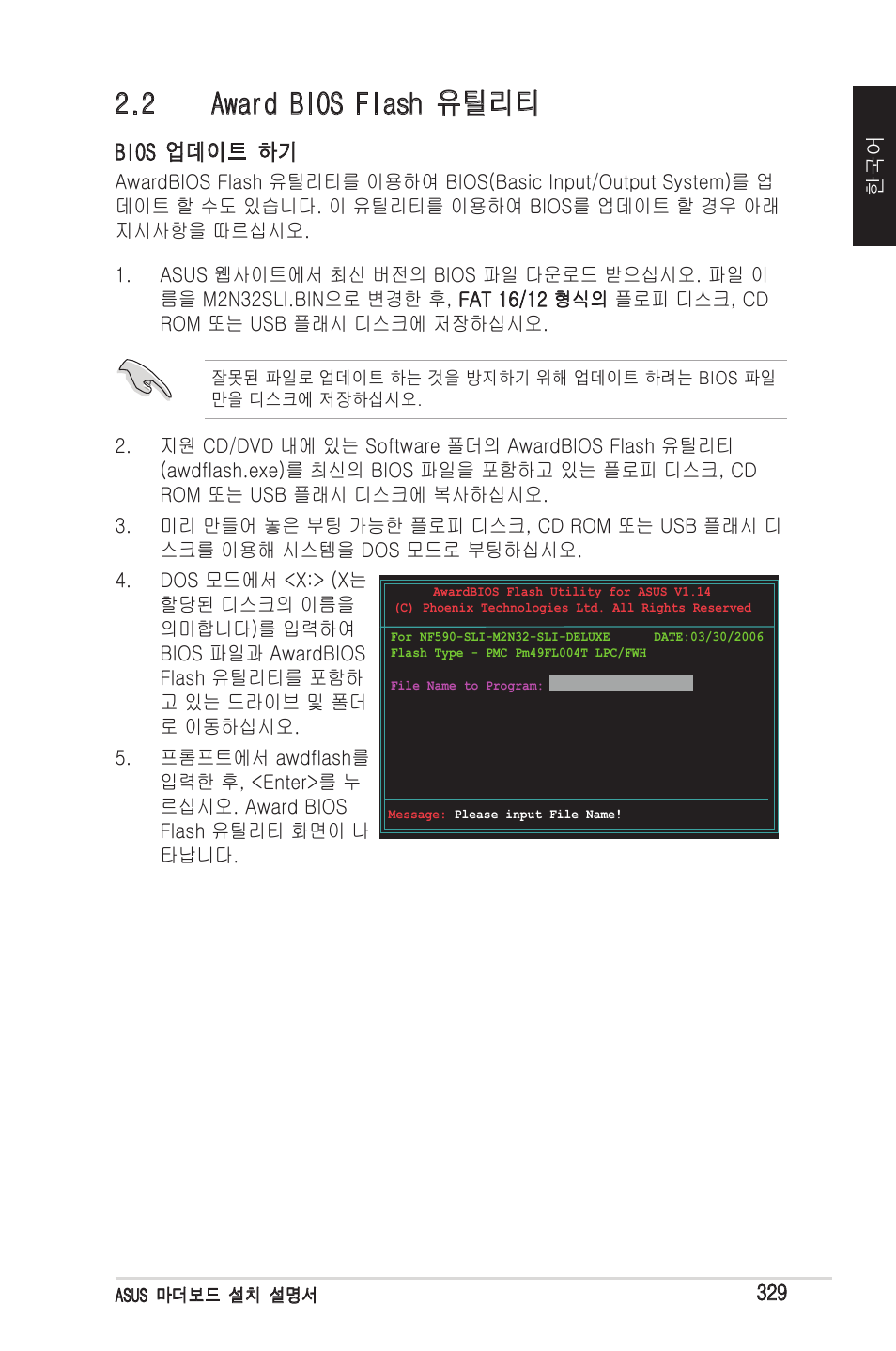 2 award bios flash 유틸리티, Bios 업데이트 하기 | chiliGREEN P5G41T-M LX2 User Manual | Page 331 / 722