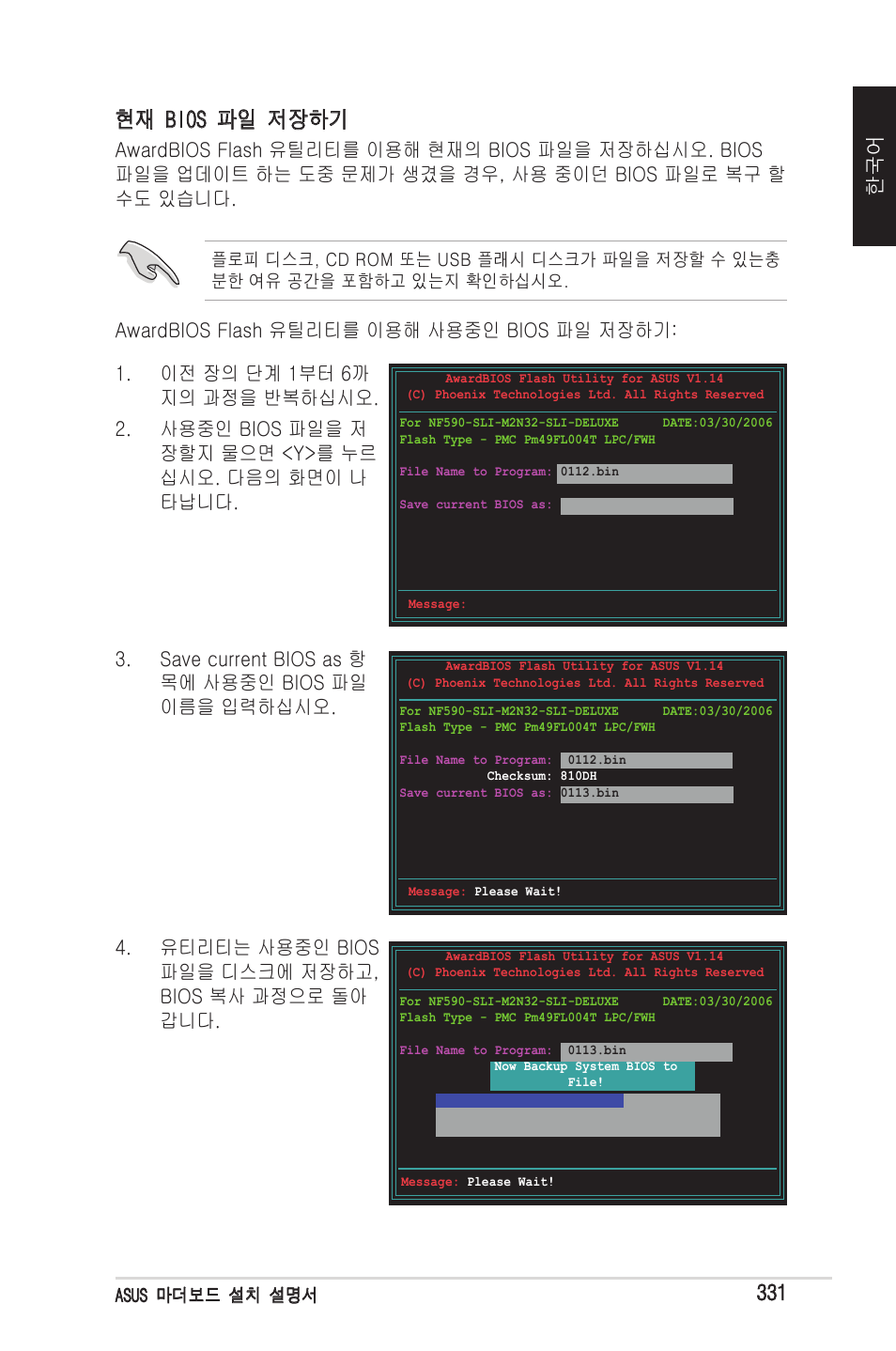 현재 bios 파일 저장하기 | chiliGREEN P5G41T-M LX2 User Manual | Page 333 / 722