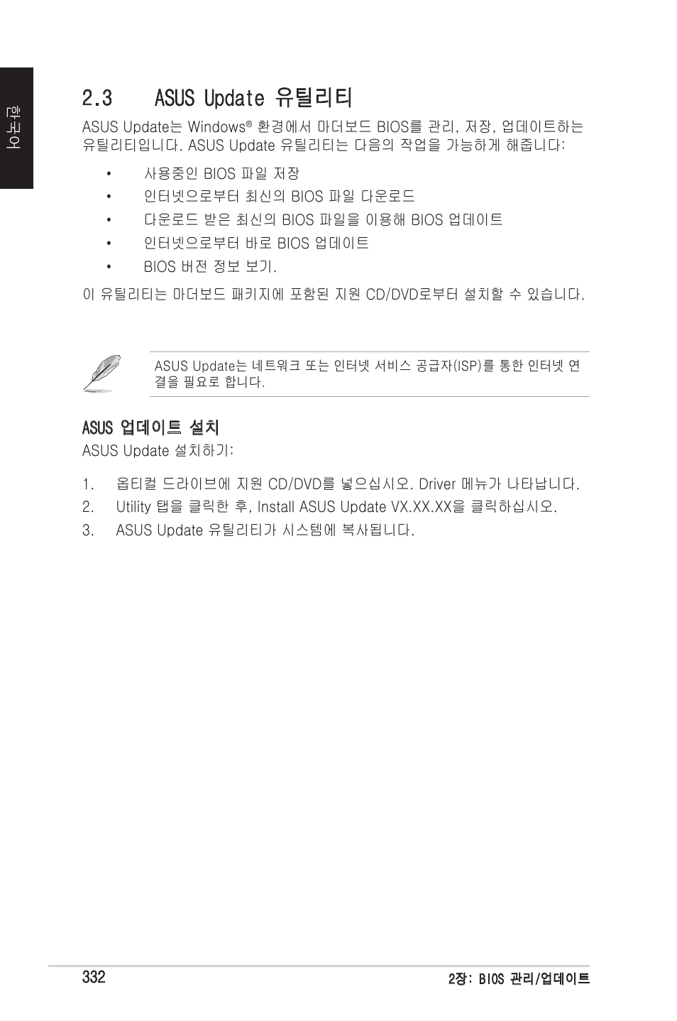 3 asus update 유틸리티 | chiliGREEN P5G41T-M LX2 User Manual | Page 334 / 722