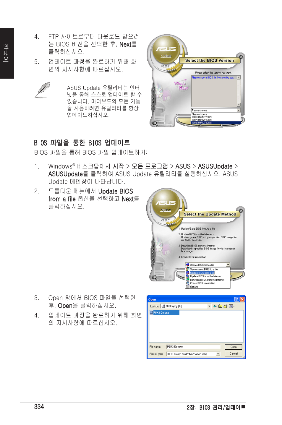 Bios 파일을 통한 bios 업데이트 | chiliGREEN P5G41T-M LX2 User Manual | Page 336 / 722