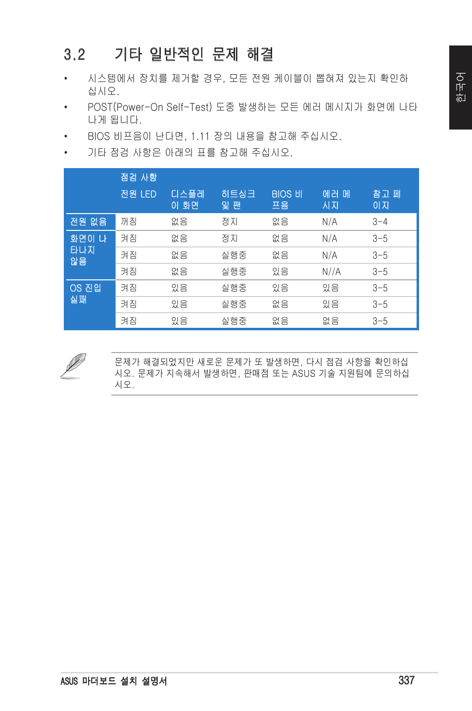 2 기타 일반적인 문제 해결 | chiliGREEN P5G41T-M LX2 User Manual | Page 339 / 722