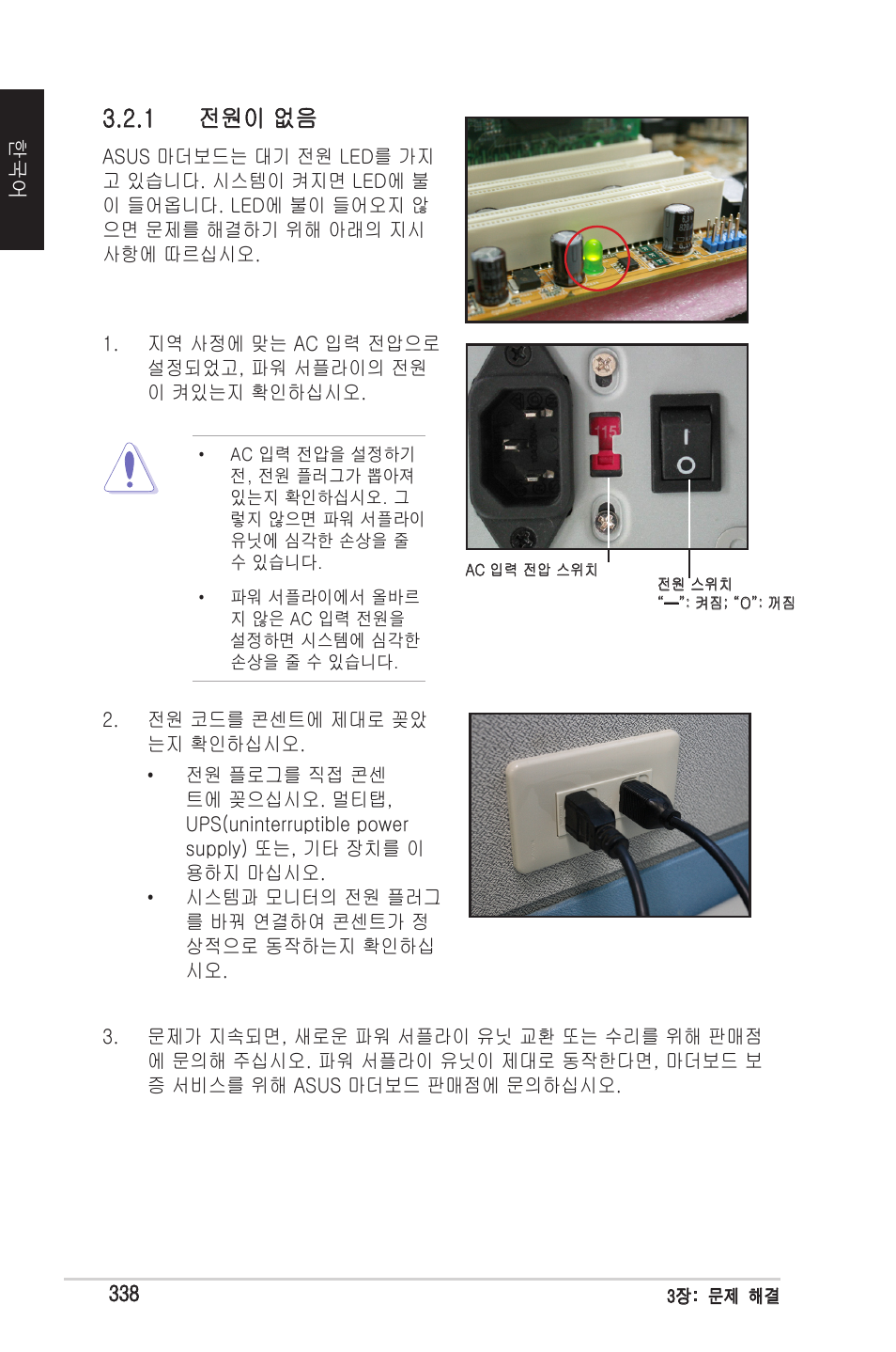 1 전원이 없음 | chiliGREEN P5G41T-M LX2 User Manual | Page 340 / 722