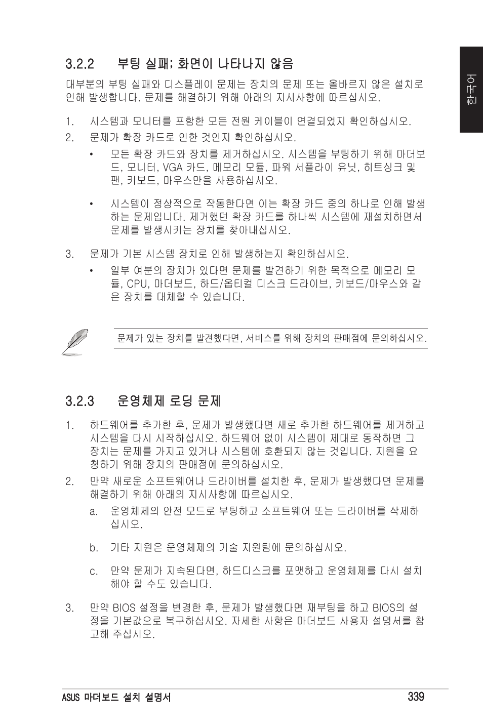 2 부팅 실패; 화면이 나타나지 않음, 3 운영체제 로딩 문제 | chiliGREEN P5G41T-M LX2 User Manual | Page 341 / 722