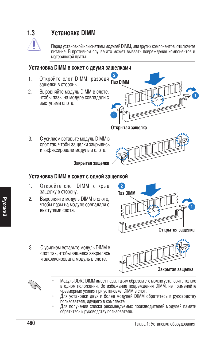 3 установка dimm | chiliGREEN P5G41T-M LX2 User Manual | Page 482 / 722