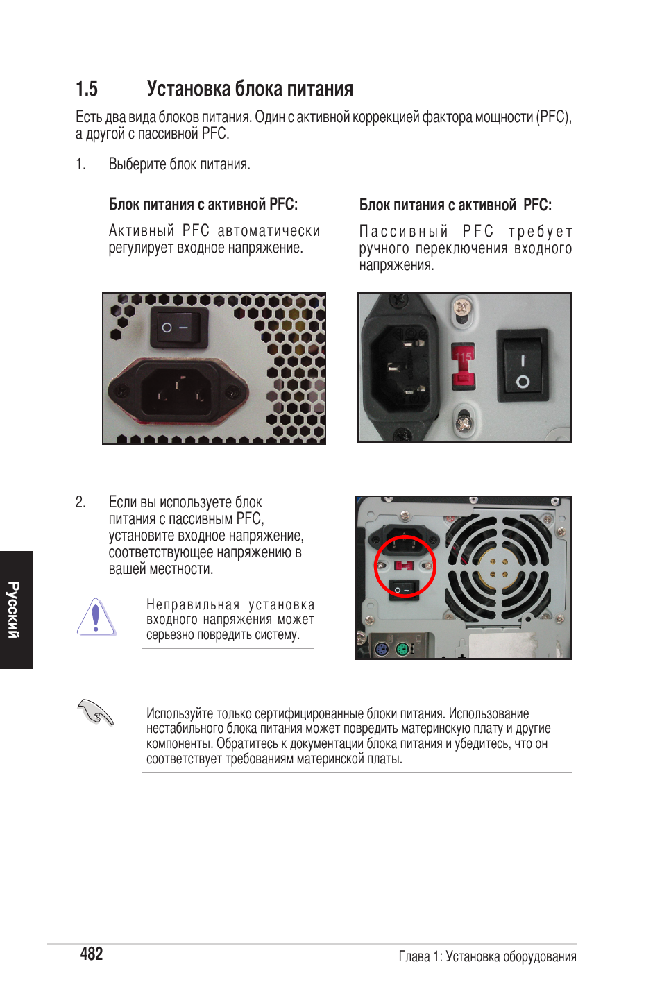 5 установка блока питания | chiliGREEN P5G41T-M LX2 User Manual | Page 484 / 722