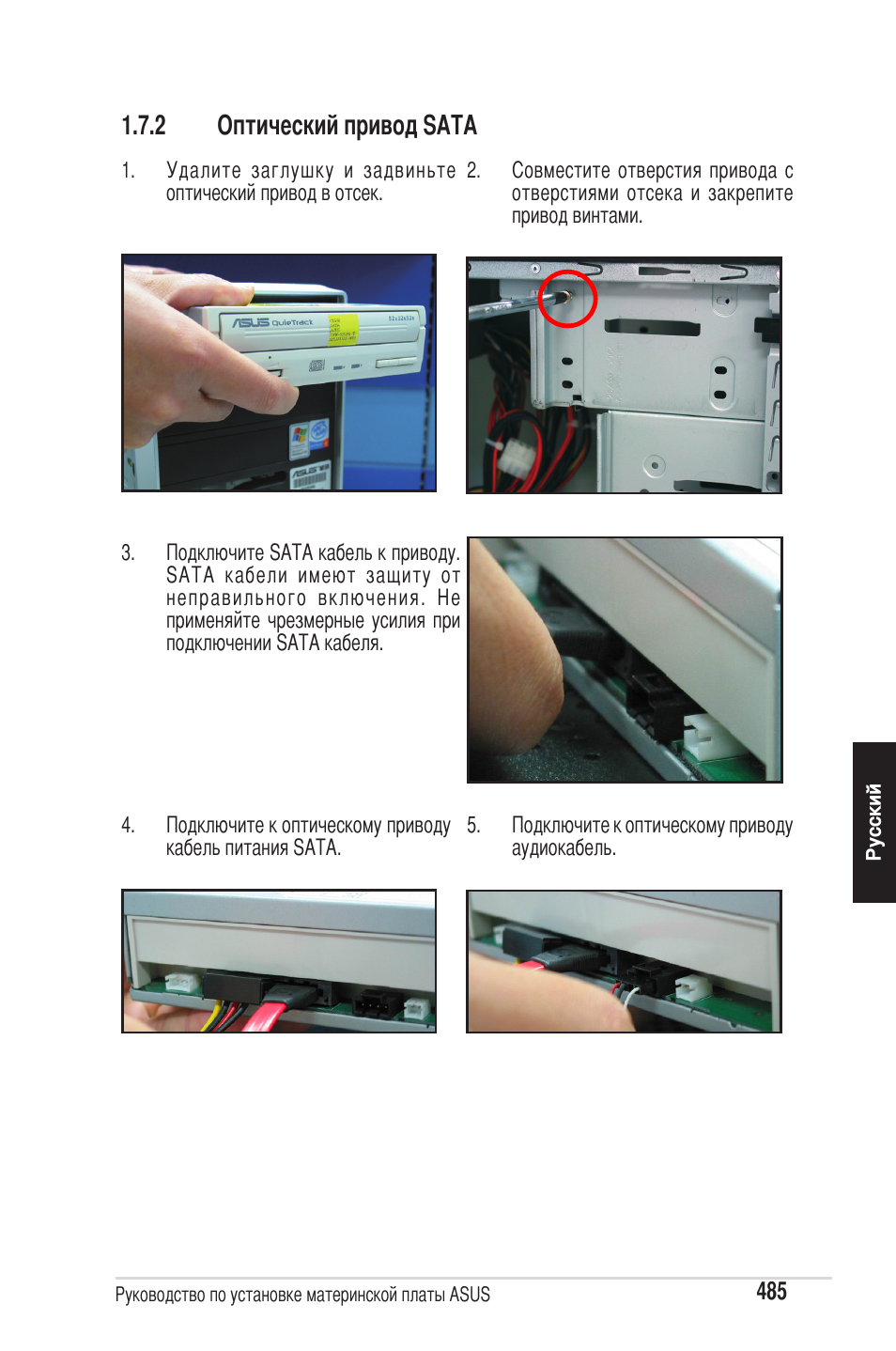 2 оптический привод sata | chiliGREEN P5G41T-M LX2 User Manual | Page 487 / 722