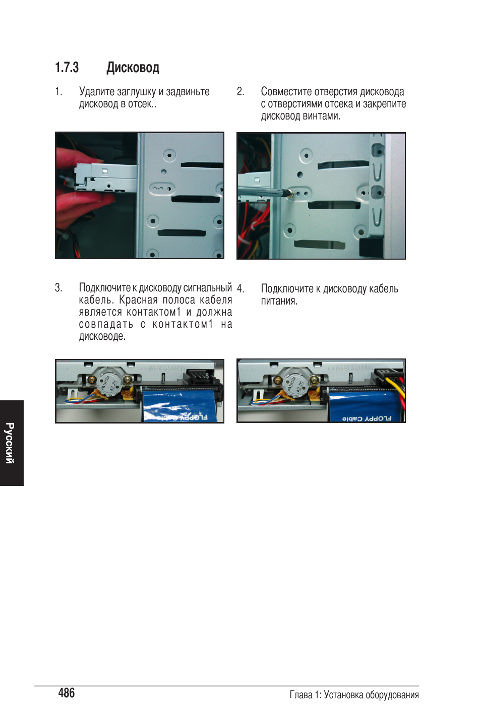 3 дисковод | chiliGREEN P5G41T-M LX2 User Manual | Page 488 / 722