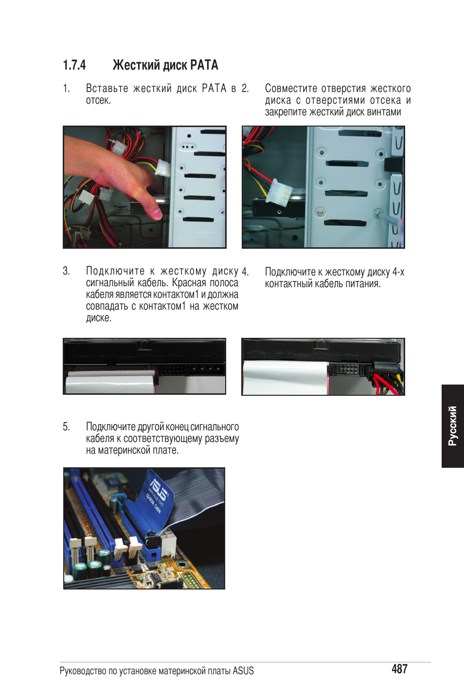 4 жесткий диск pata | chiliGREEN P5G41T-M LX2 User Manual | Page 489 / 722