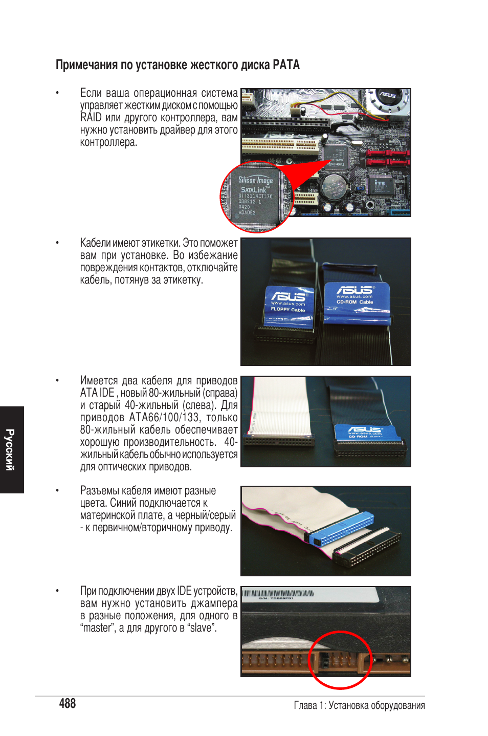 chiliGREEN P5G41T-M LX2 User Manual | Page 490 / 722