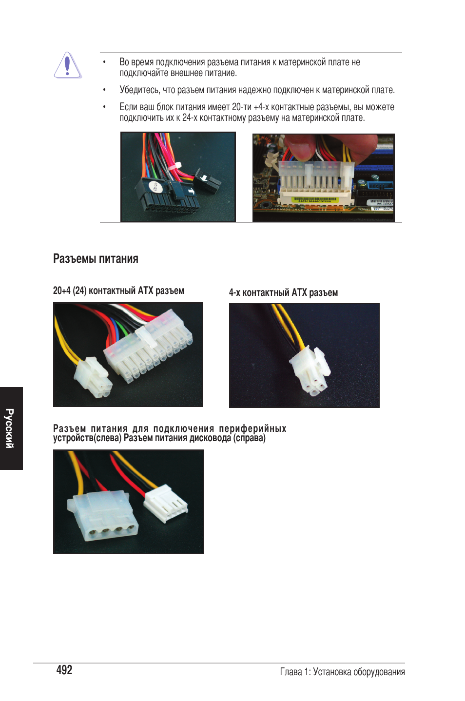 Разъемы питания | chiliGREEN P5G41T-M LX2 User Manual | Page 494 / 722