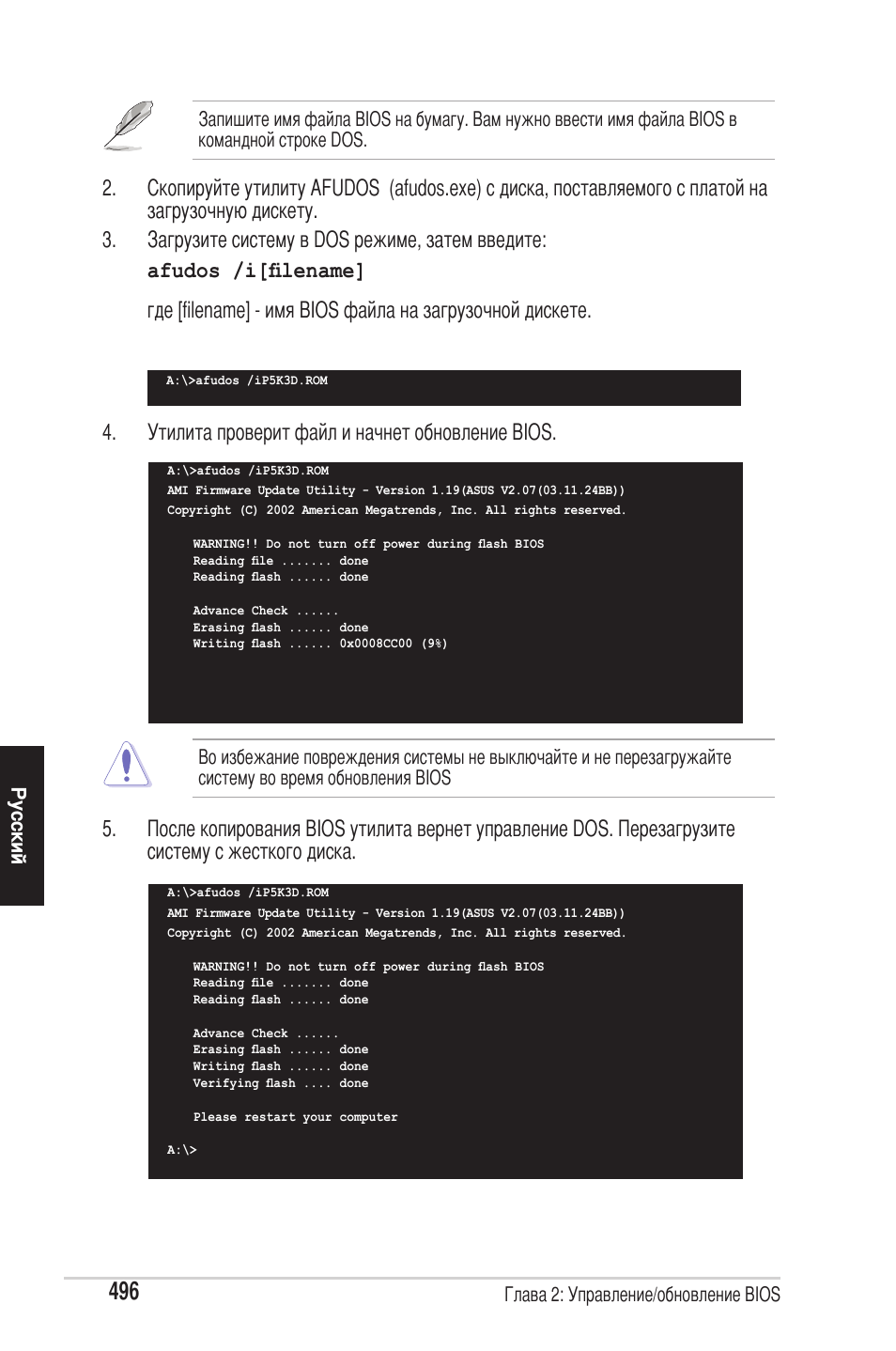 Утилита проверит файл и начнет обновление bios | chiliGREEN P5G41T-M LX2 User Manual | Page 498 / 722