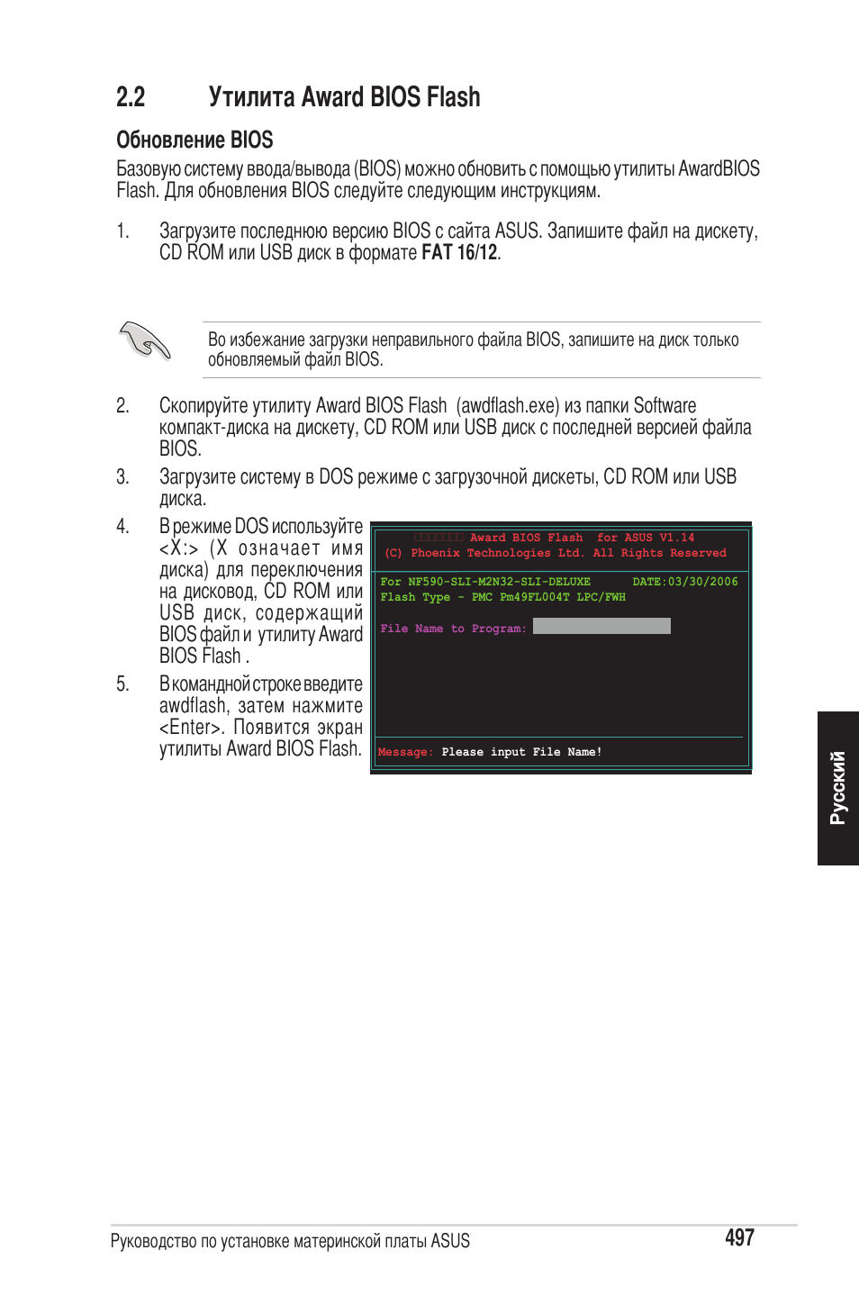 2 утилита award bios flash, Обновление bios | chiliGREEN P5G41T-M LX2 User Manual | Page 499 / 722