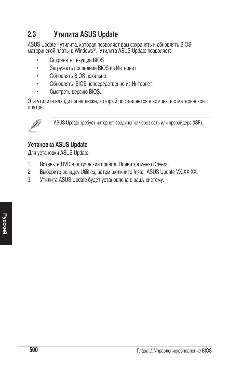 3 утилита asus update | chiliGREEN P5G41T-M LX2 User Manual | Page 502 / 722