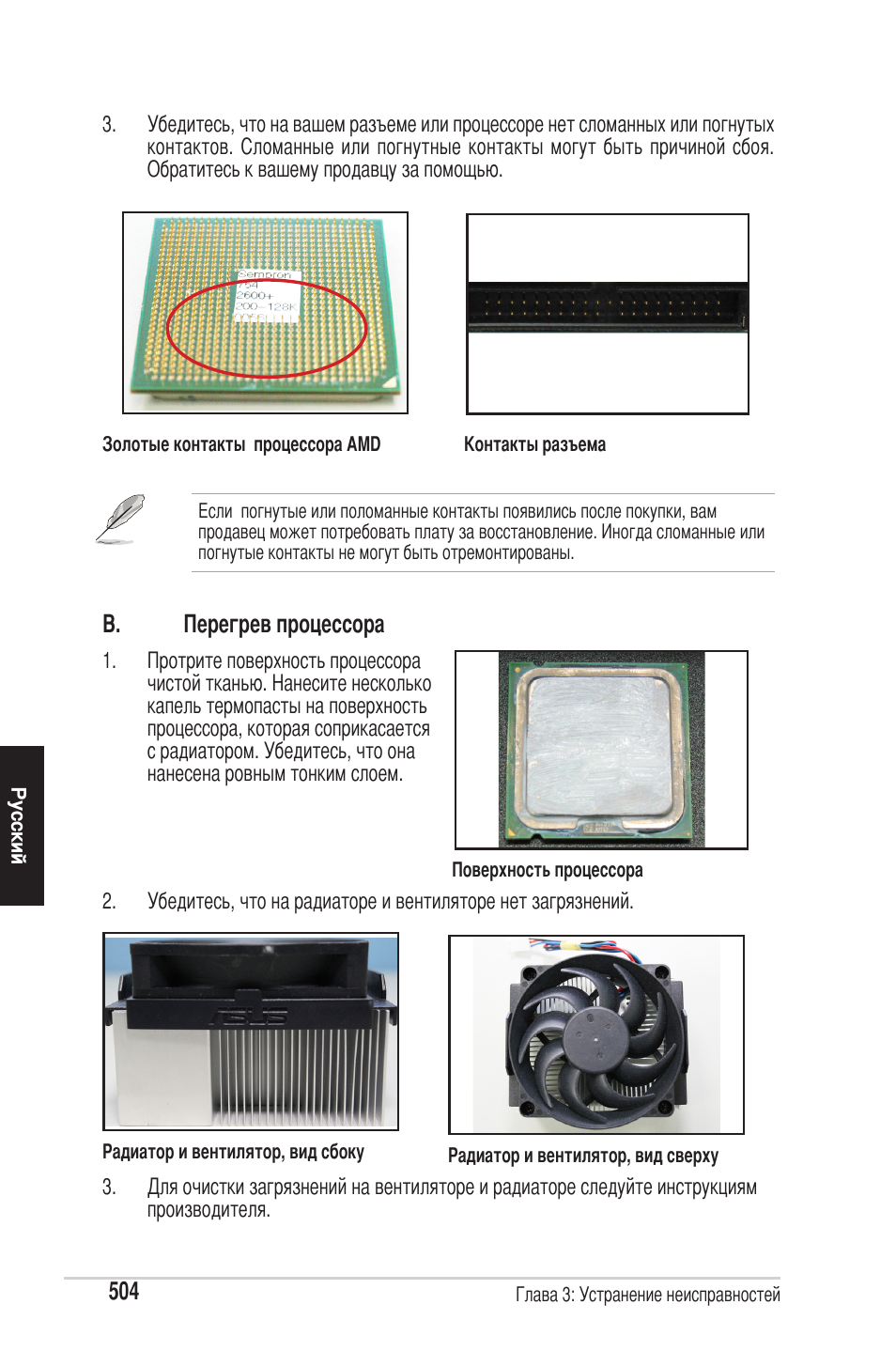 chiliGREEN P5G41T-M LX2 User Manual | Page 506 / 722