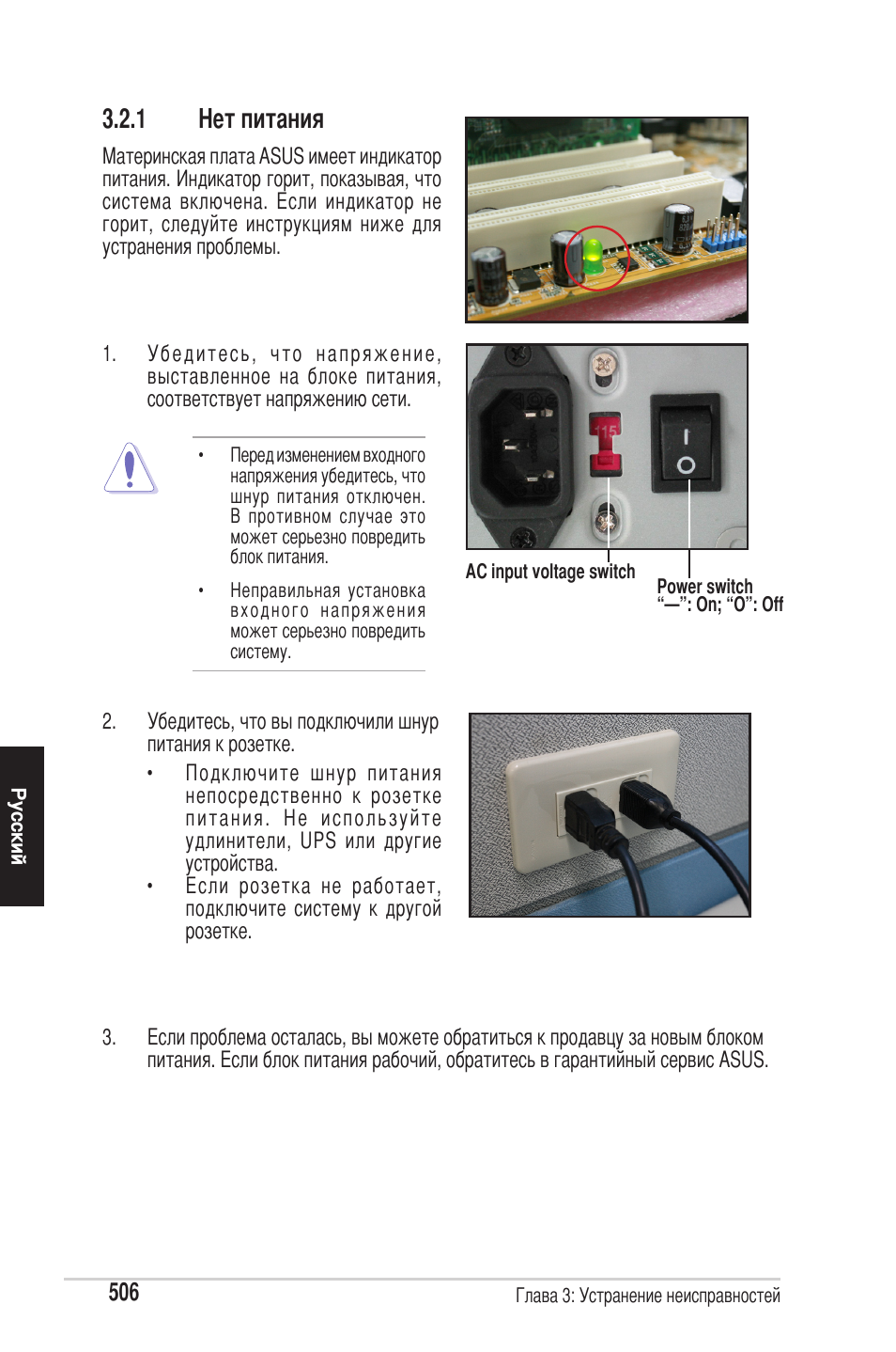 1 нет питания | chiliGREEN P5G41T-M LX2 User Manual | Page 508 / 722
