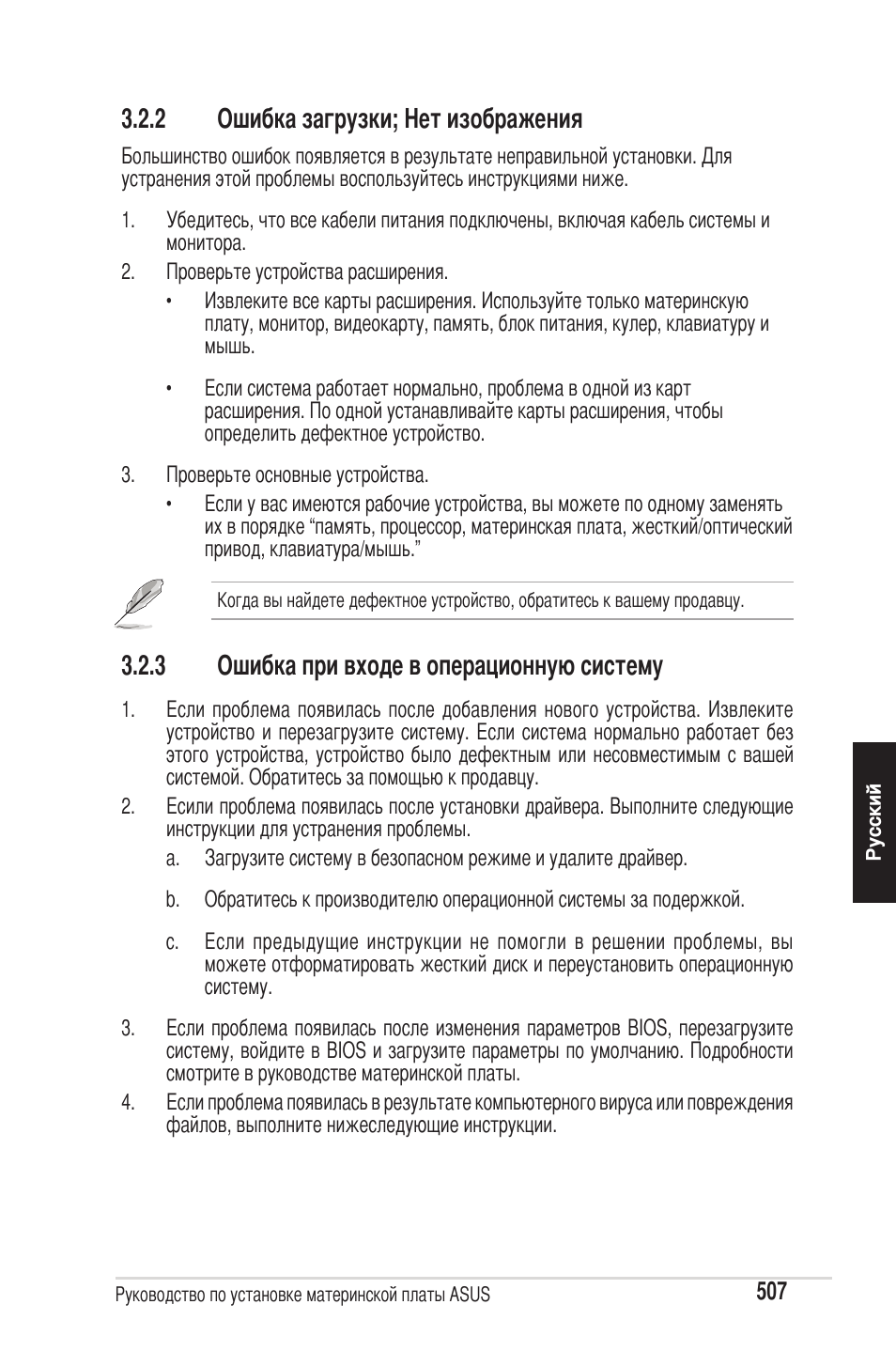 2 ошибка загрузки; нет изображения, 3 ошибка при входе в операционную систему | chiliGREEN P5G41T-M LX2 User Manual | Page 509 / 722