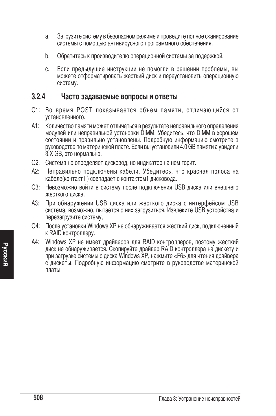 4 часто задаваемые вопросы и ответы | chiliGREEN P5G41T-M LX2 User Manual | Page 510 / 722