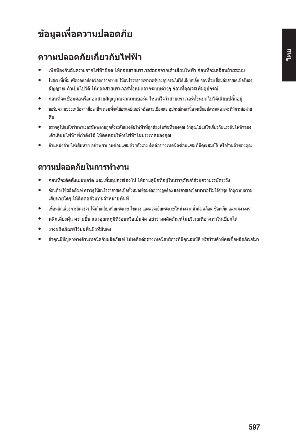 chiliGREEN P5G41T-M LX2 User Manual | Page 599 / 722