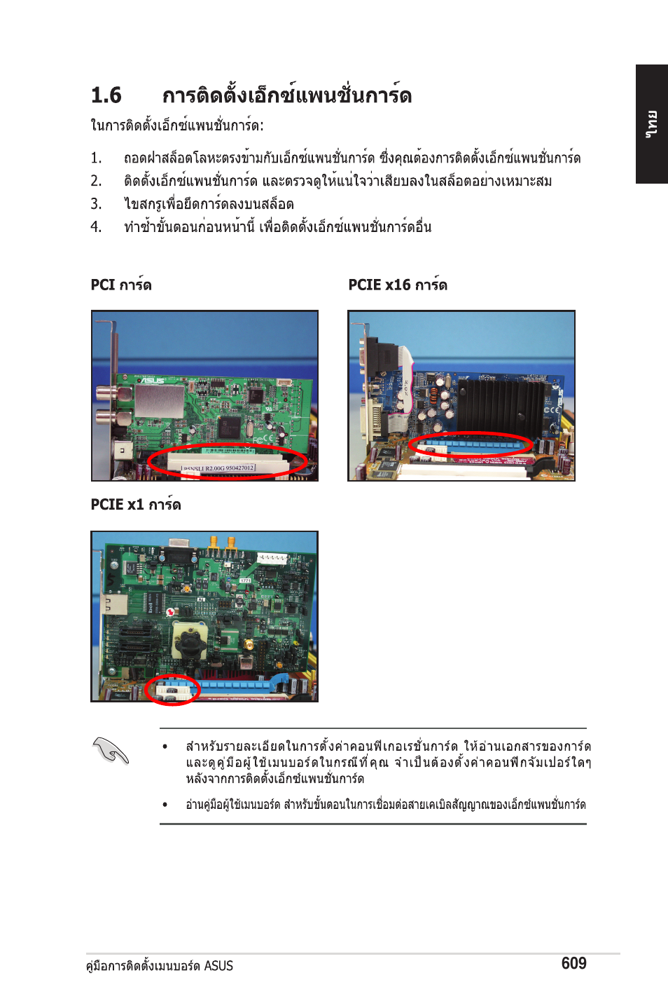 chiliGREEN P5G41T-M LX2 User Manual | Page 611 / 722