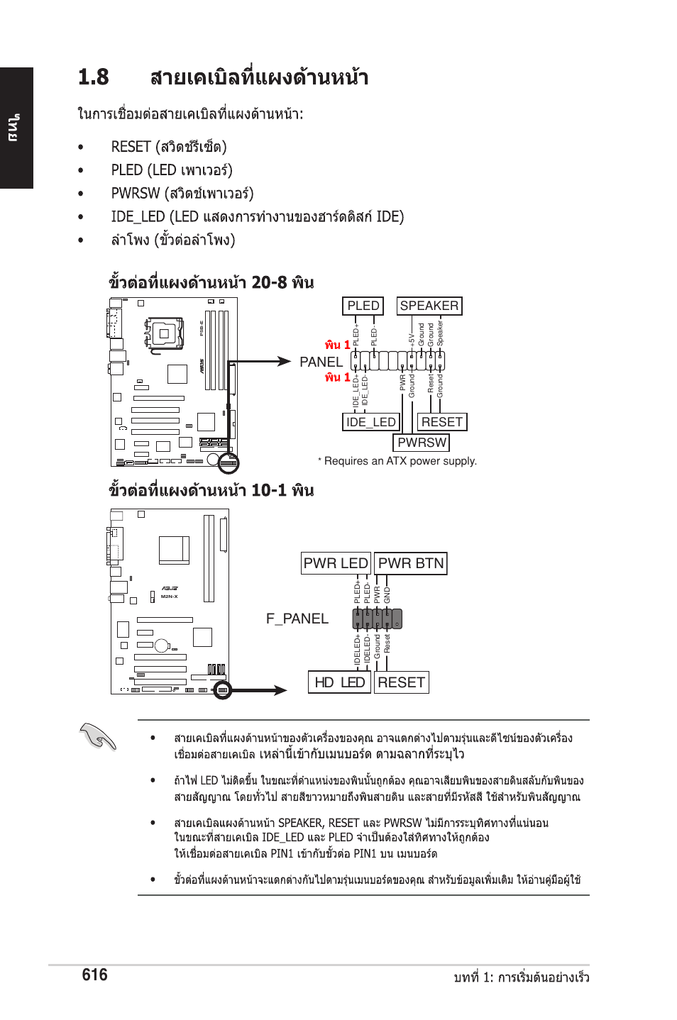 F_panel, Hd led rese. pwr led pwr btn, Panel | Reset, Pwrsw, Pled speaker, Ide_led | chiliGREEN P5G41T-M LX2 User Manual | Page 618 / 722