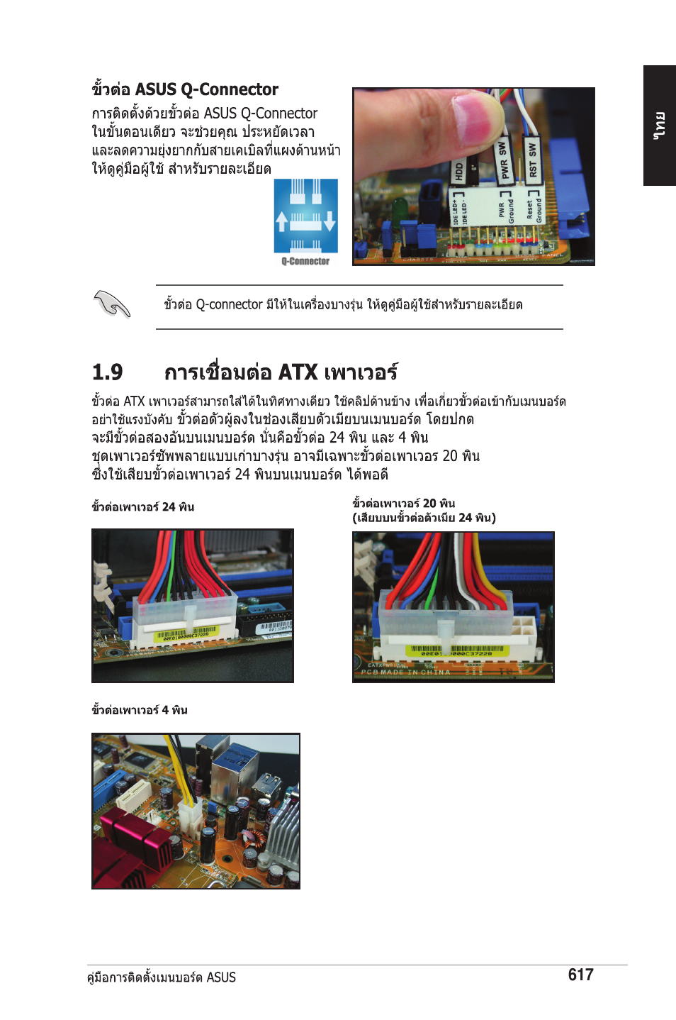 chiliGREEN P5G41T-M LX2 User Manual | Page 619 / 722