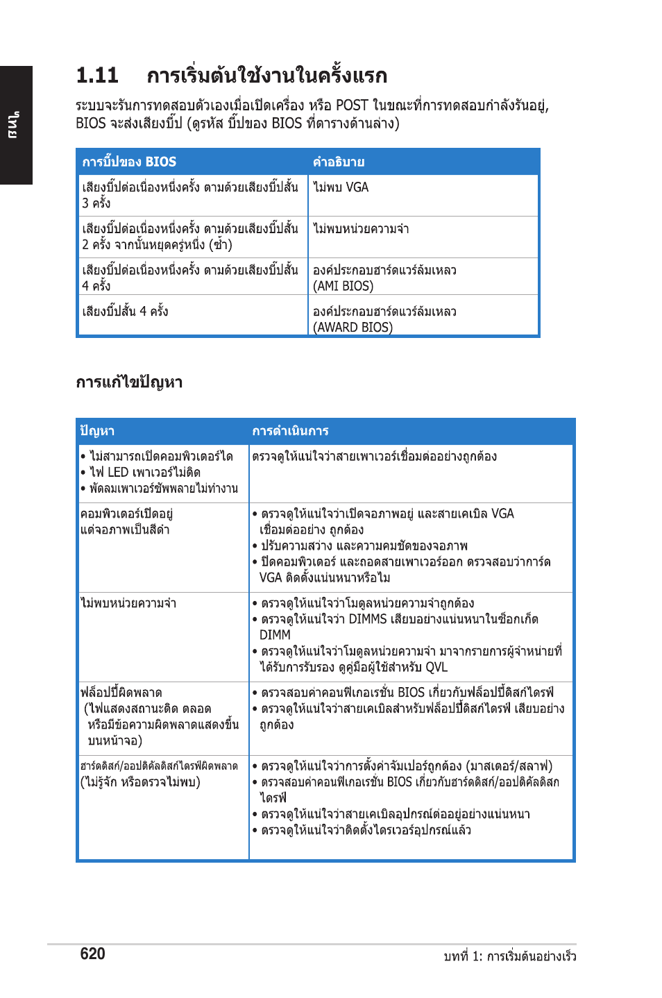 chiliGREEN P5G41T-M LX2 User Manual | Page 622 / 722