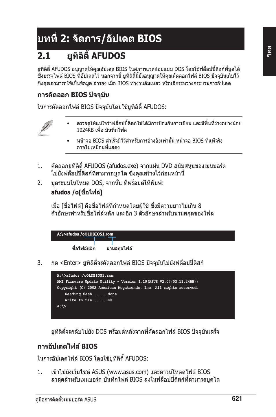 chiliGREEN P5G41T-M LX2 User Manual | Page 623 / 722
