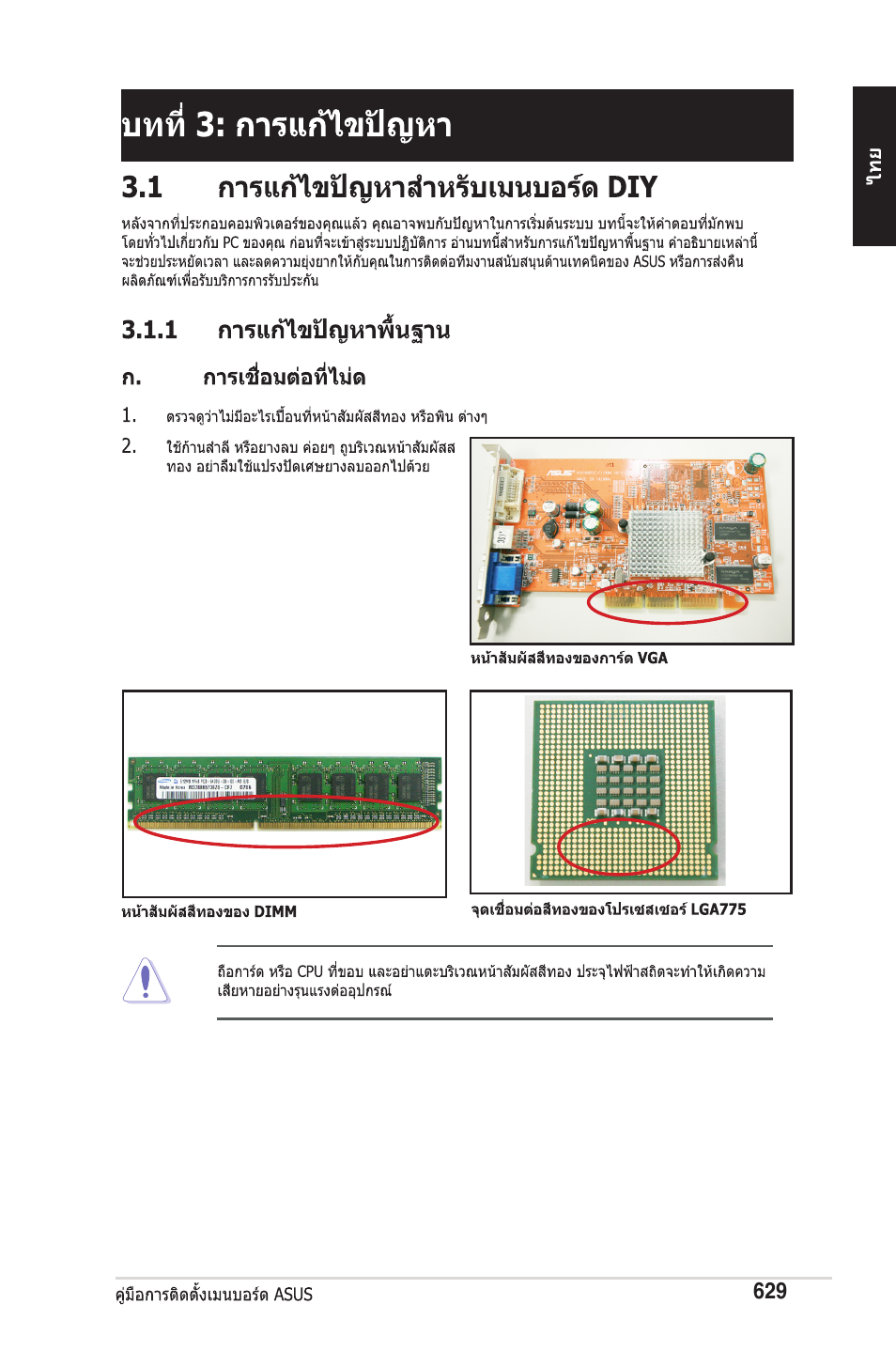 chiliGREEN P5G41T-M LX2 User Manual | Page 631 / 722