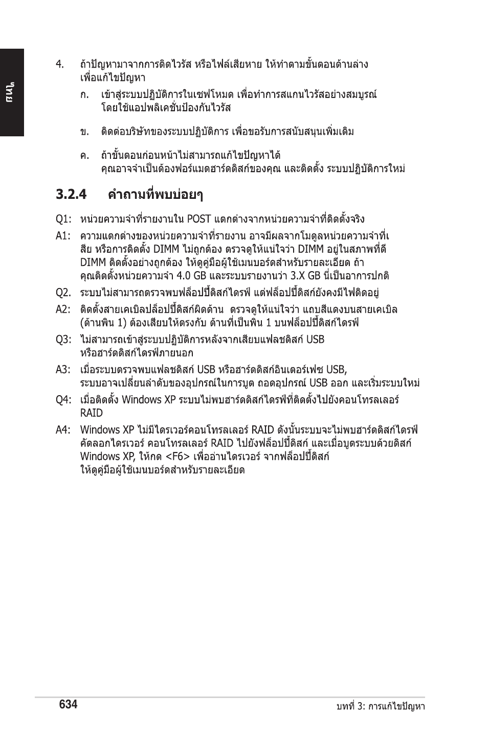 chiliGREEN P5G41T-M LX2 User Manual | Page 636 / 722