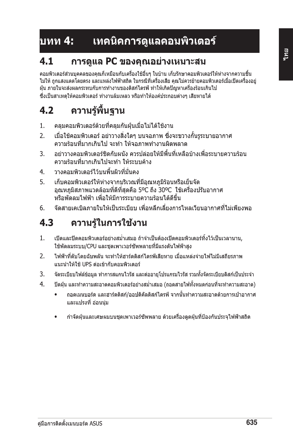 chiliGREEN P5G41T-M LX2 User Manual | Page 637 / 722